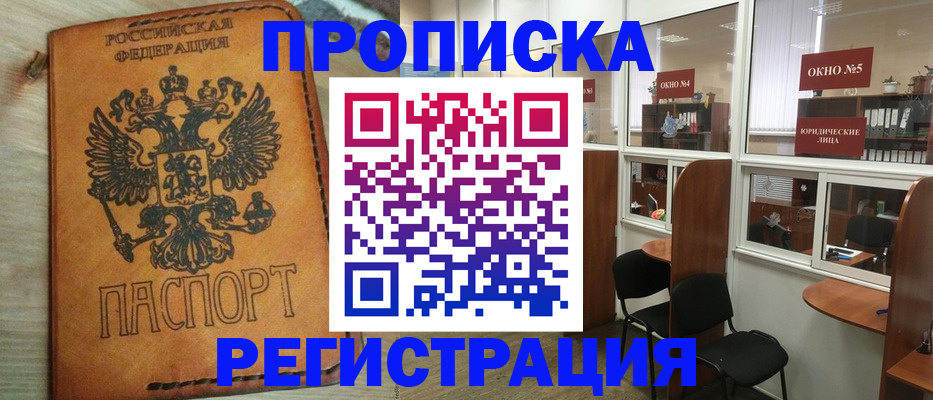 временная регистрация законно в Невельске