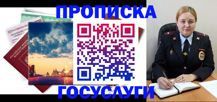 прописка гарантия в Невельске