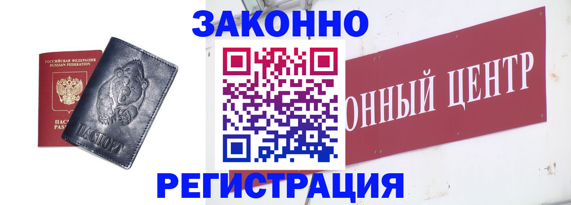 прописка в Невельске