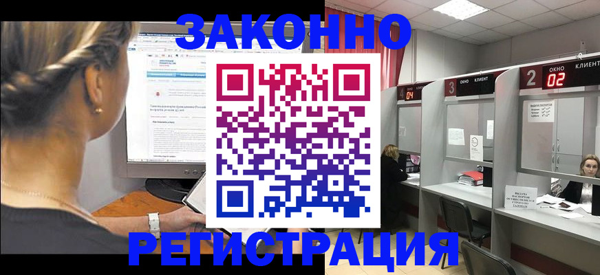прописка регистрация в Невельске