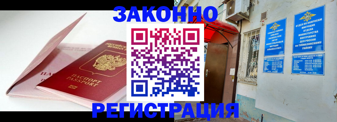 прописка гарантия в Невельске